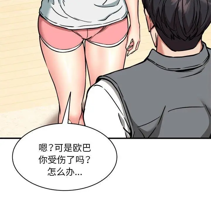 漫画《新都市外卖员》第46话第74张图