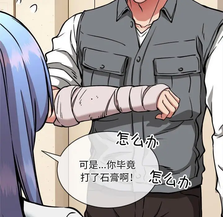 漫画《新都市外卖员》第46话第76张图