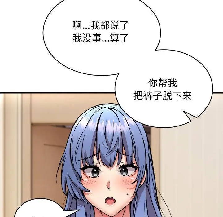 漫画《新都市外卖员》第46话第78张图