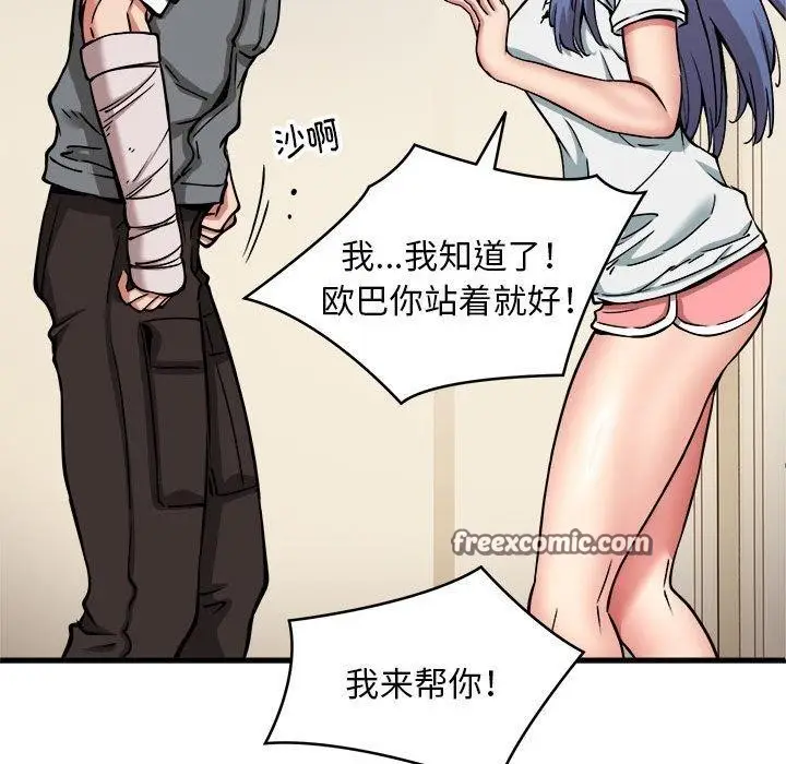 漫画《新都市外卖员》第46话第84张图