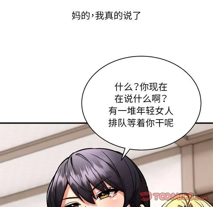 漫画《新都市外卖员》第46话第9张图