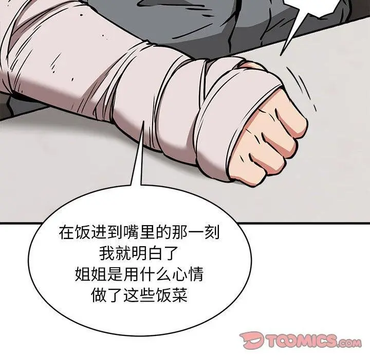 漫画《新都市外卖员》第47话第123张图