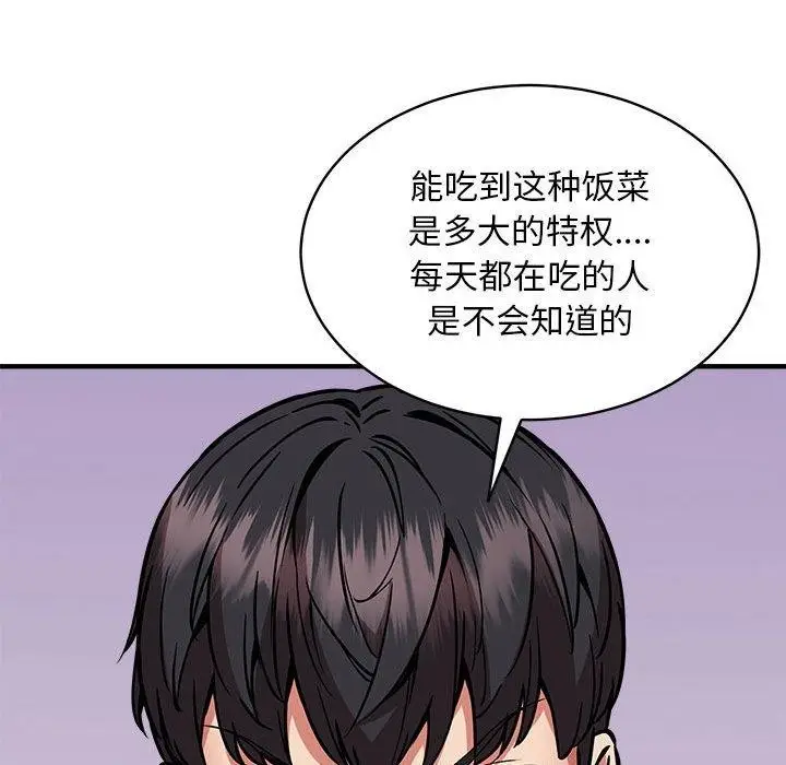 漫画《新都市外卖员》第47话第124张图