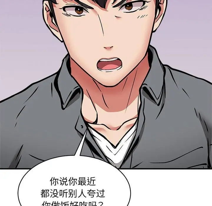漫画《新都市外卖员》第47话第125张图