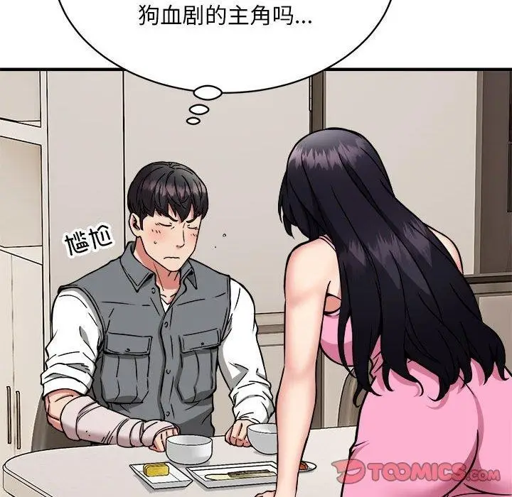 漫画《新都市外卖员》第47话第129张图