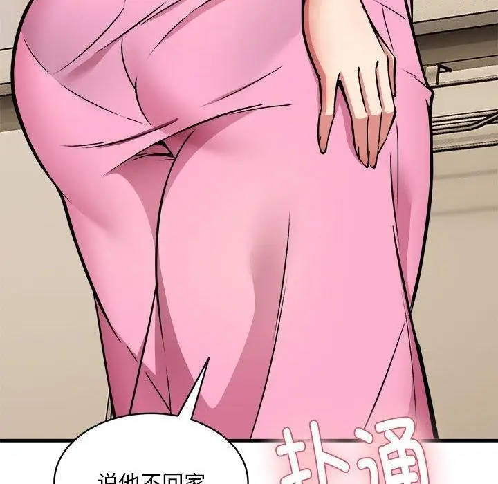 漫画《新都市外卖员》第47话第137张图