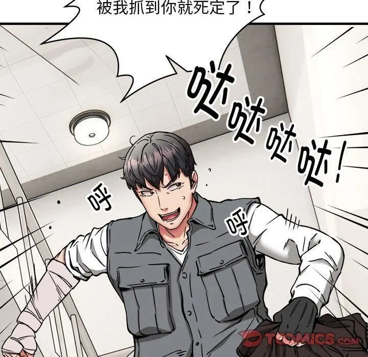 漫画《新都市外卖员》第47话第33张图