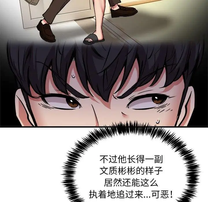 漫画《新都市外卖员》第47话第37张图