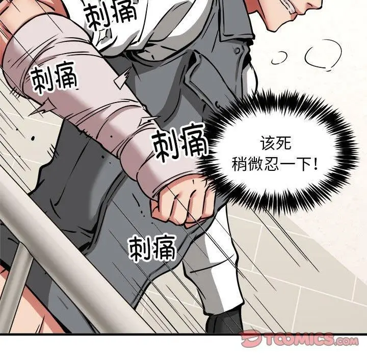 漫画《新都市外卖员》第47话第39张图
