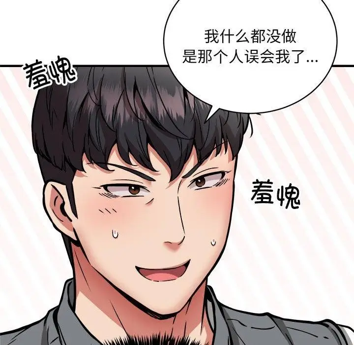 漫画《新都市外卖员》第47话第64张图
