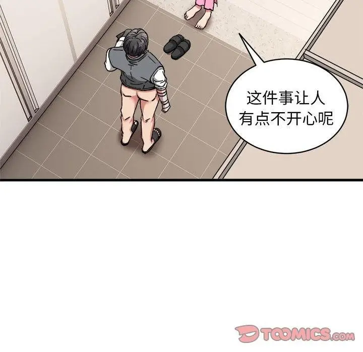 漫画《新都市外卖员》第47话第69张图