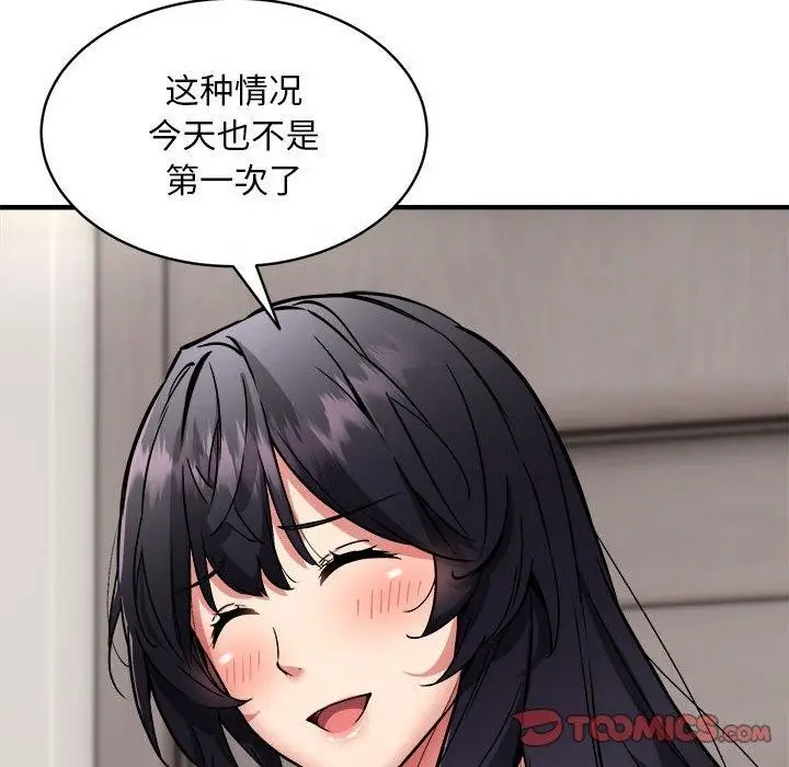 漫画《新都市外卖员》第47话第75张图