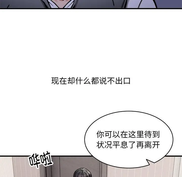 漫画《新都市外卖员》第47话第79张图