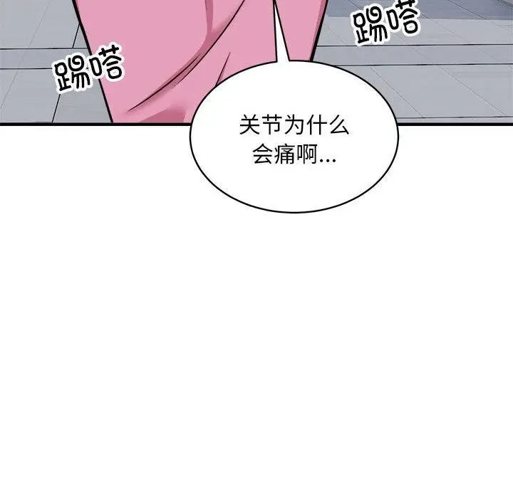 漫画《新都市外卖员》第47话第8张图