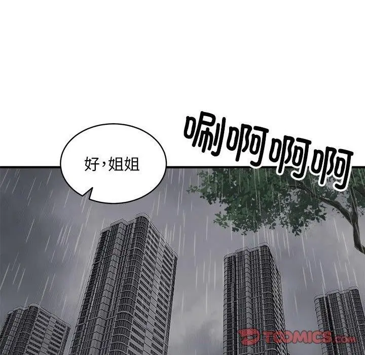 漫画《新都市外卖员》第47话第81张图