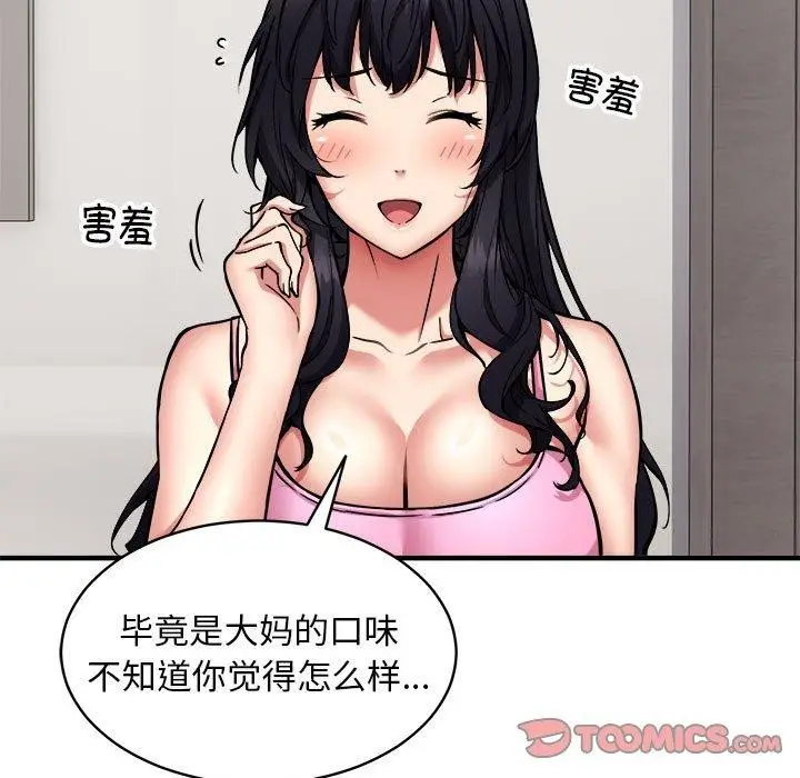 漫画《新都市外卖员》第47话第93张图
