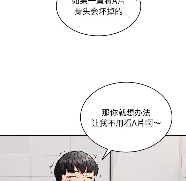 漫画《新都市外卖员》第48话第101张图