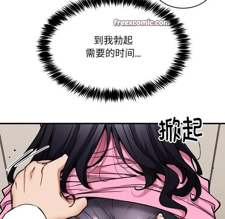 漫画《新都市外卖员》第48话第14张图