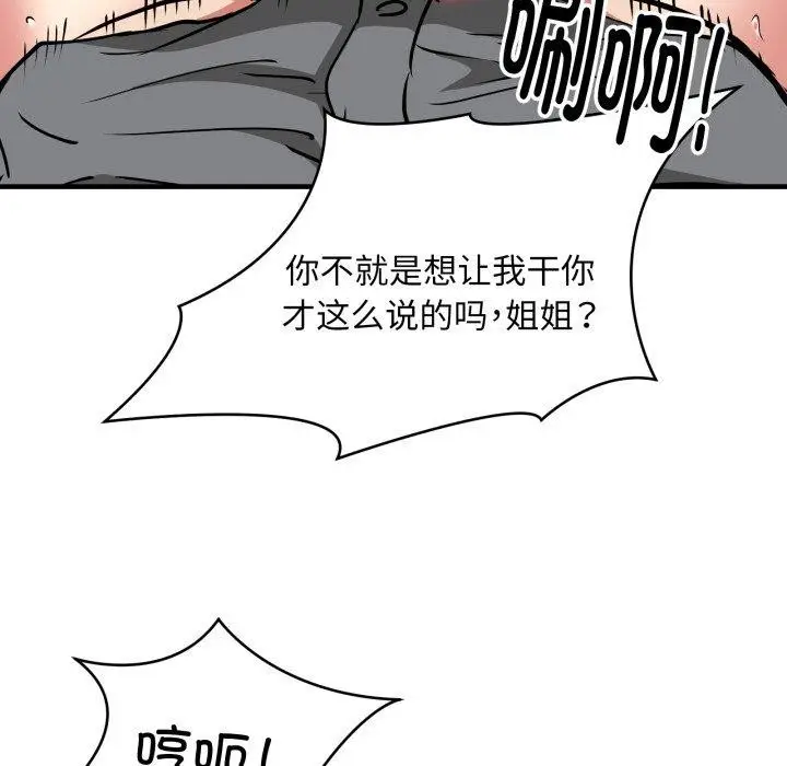 漫画《新都市外卖员》第48话第23张图