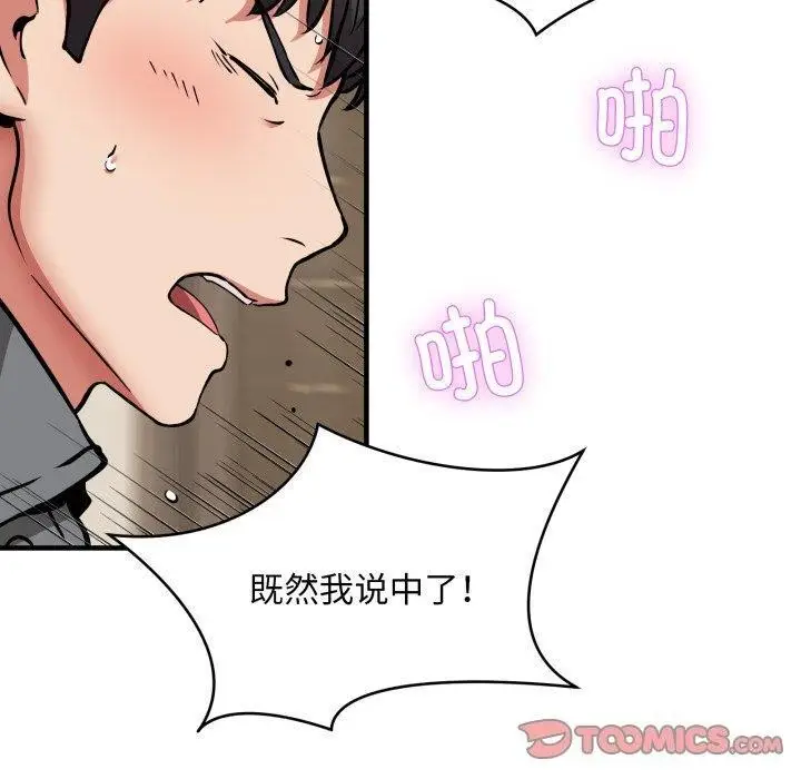 漫画《新都市外卖员》第48话第30张图