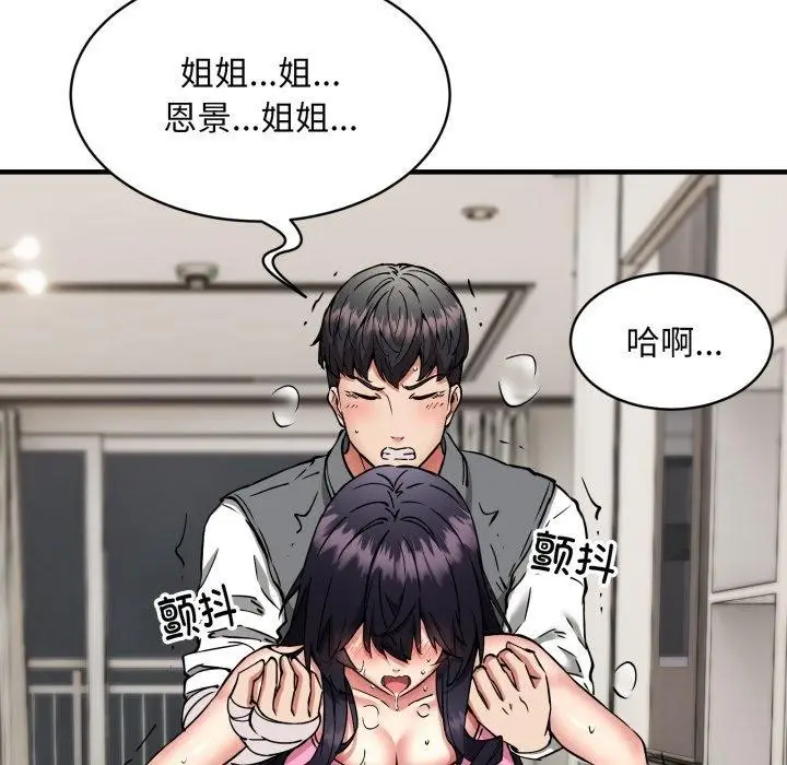 漫画《新都市外卖员》第48话第65张图