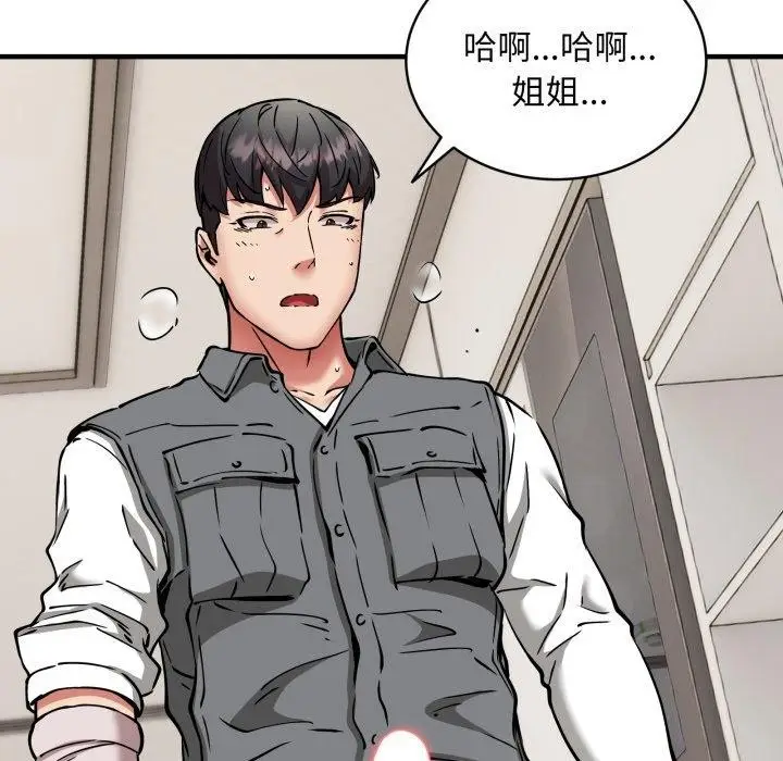 漫画《新都市外卖员》第48话第71张图