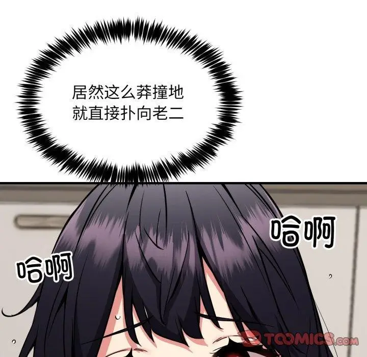 漫画《新都市外卖员》第48话第75张图