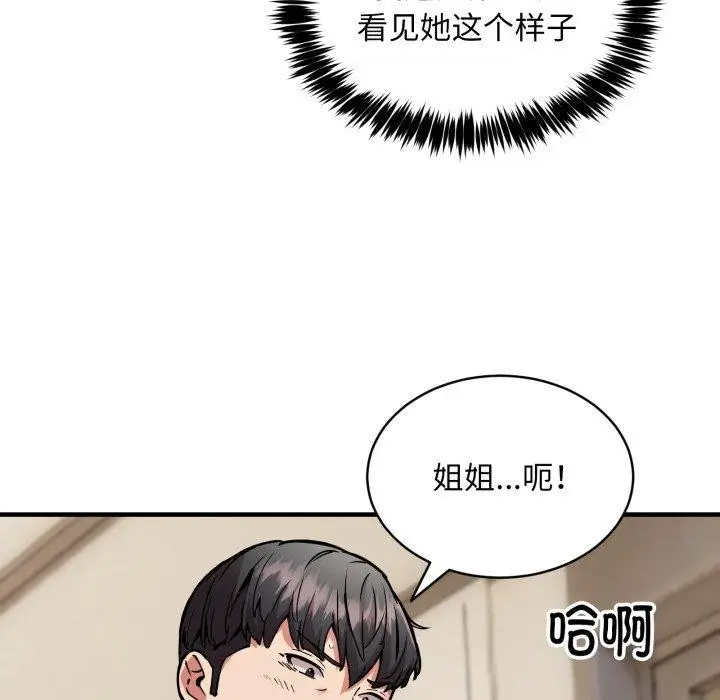 漫画《新都市外卖员》第48话第77张图