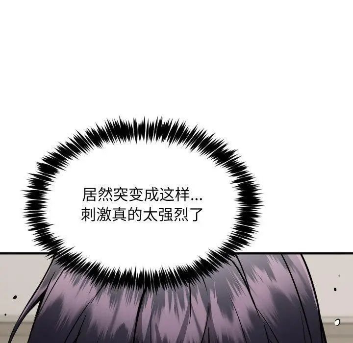 漫画《新都市外卖员》第48话第80张图