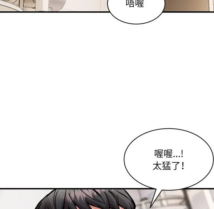 漫画《新都市外卖员》第48话第97张图