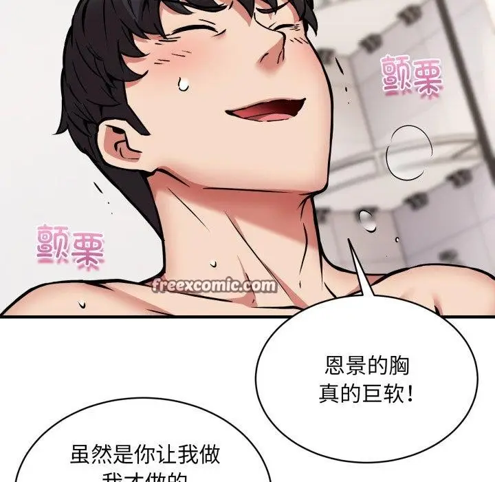 漫画《新都市外卖员》第48话第98张图