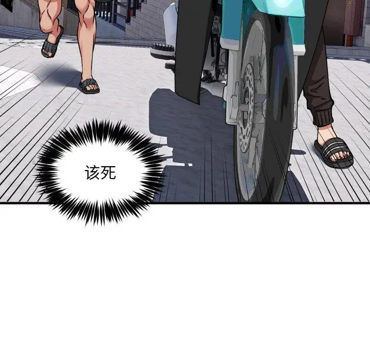 漫画《新都市外卖员》第49话第101张图