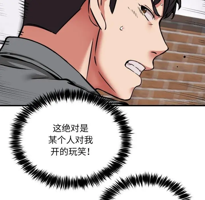 漫画《新都市外卖员》第49话第103张图