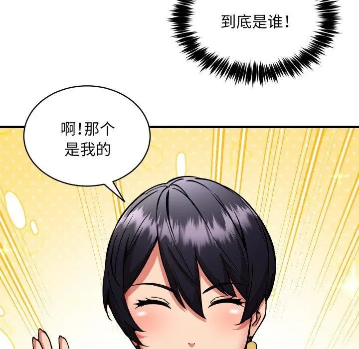 漫画《新都市外卖员》第49话第104张图
