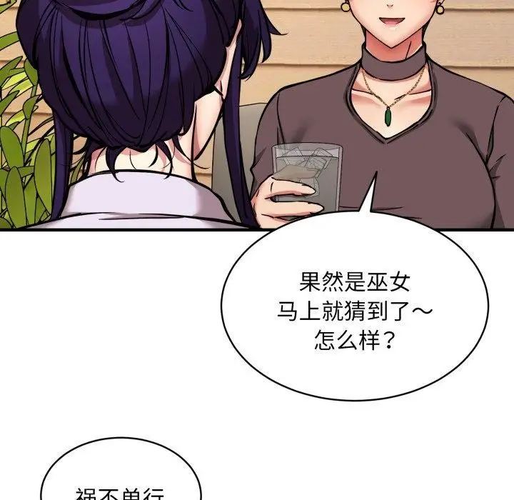 漫画《新都市外卖员》第49话第107张图