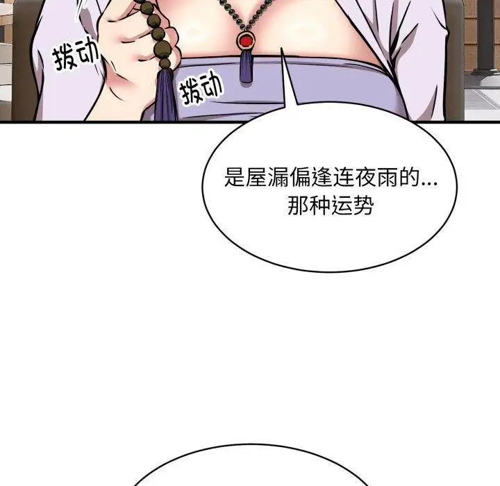 漫画《新都市外卖员》第49话第109张图