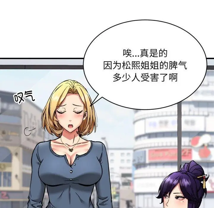 漫画《新都市外卖员》第49话第119张图