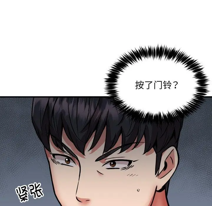 漫画《新都市外卖员》第49话第12张图
