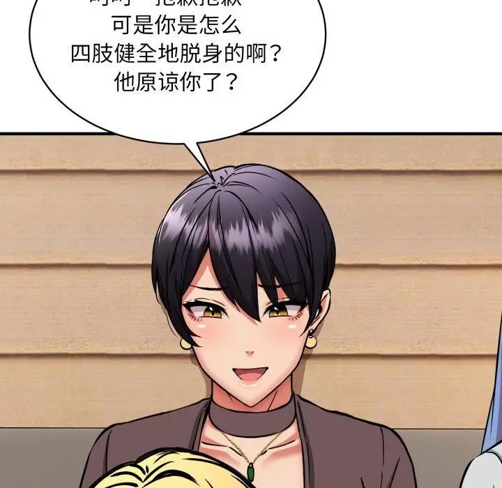 漫画《新都市外卖员》第49话第121张图