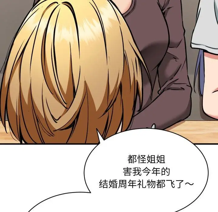 漫画《新都市外卖员》第49话第122张图
