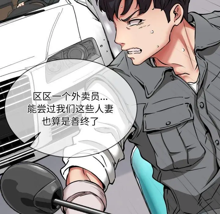 漫画《新都市外卖员》第49话第128张图