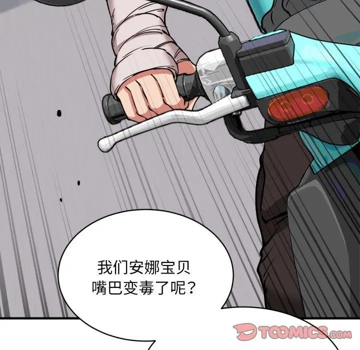 漫画《新都市外卖员》第49话第129张图