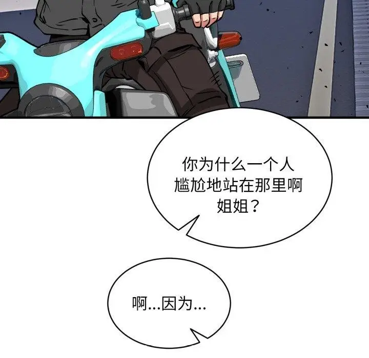 漫画《新都市外卖员》第49话第134张图