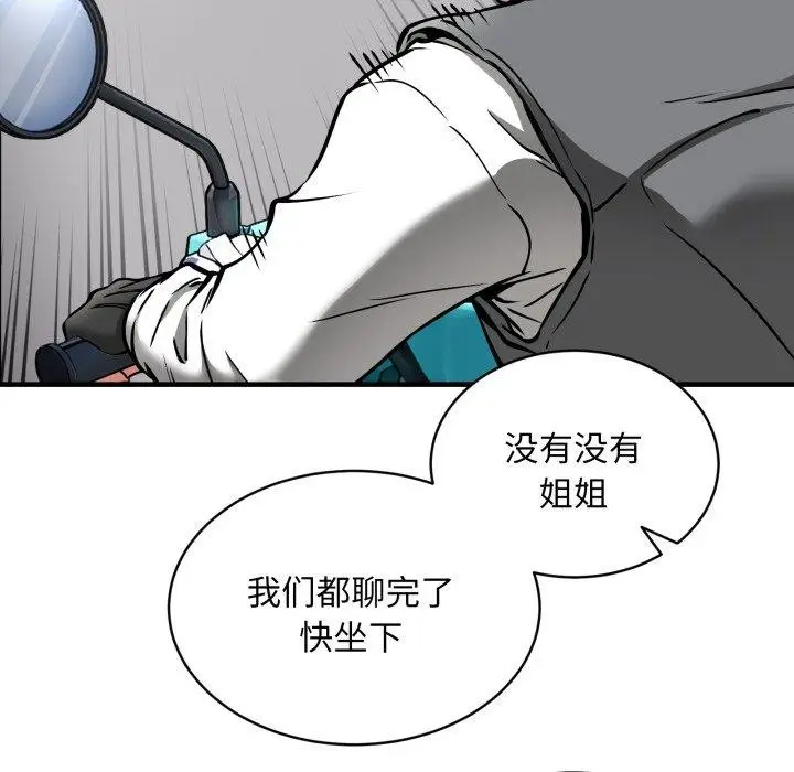 漫画《新都市外卖员》第49话第136张图