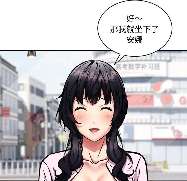 漫画《新都市外卖员》第49话第137张图