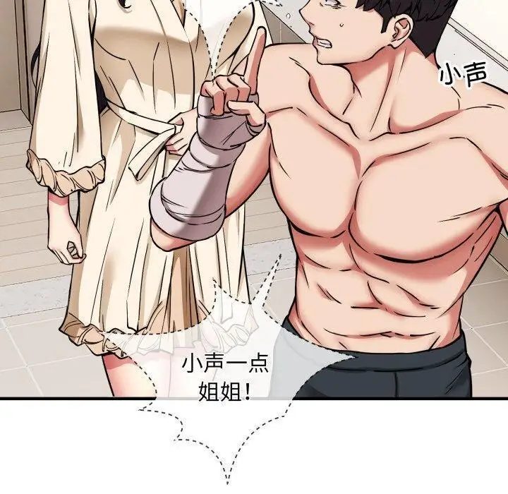 漫画《新都市外卖员》第49话第20张图