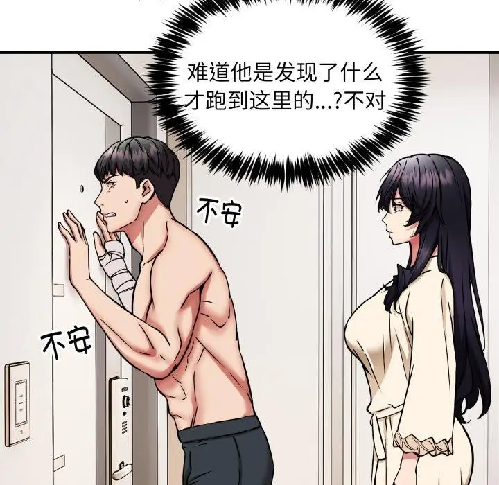 漫画《新都市外卖员》第49话第25张图