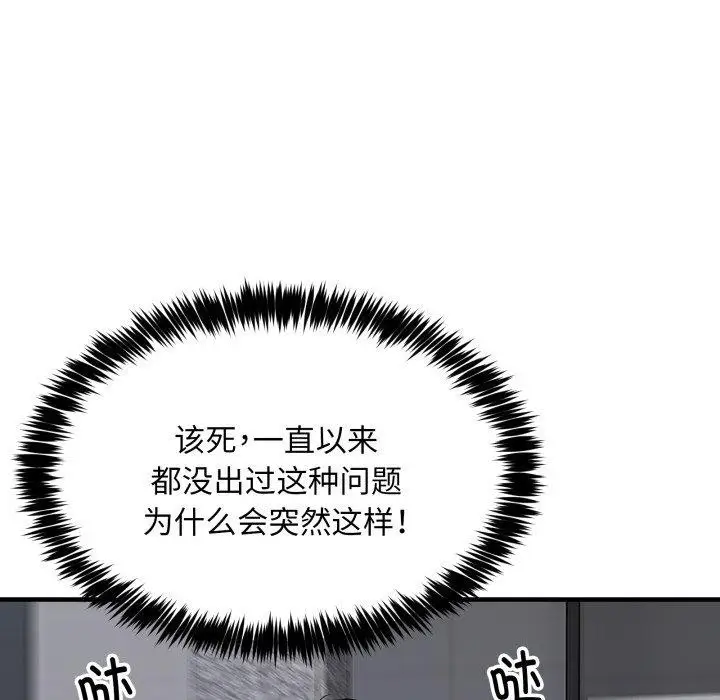 漫画《新都市外卖员》第49话第41张图