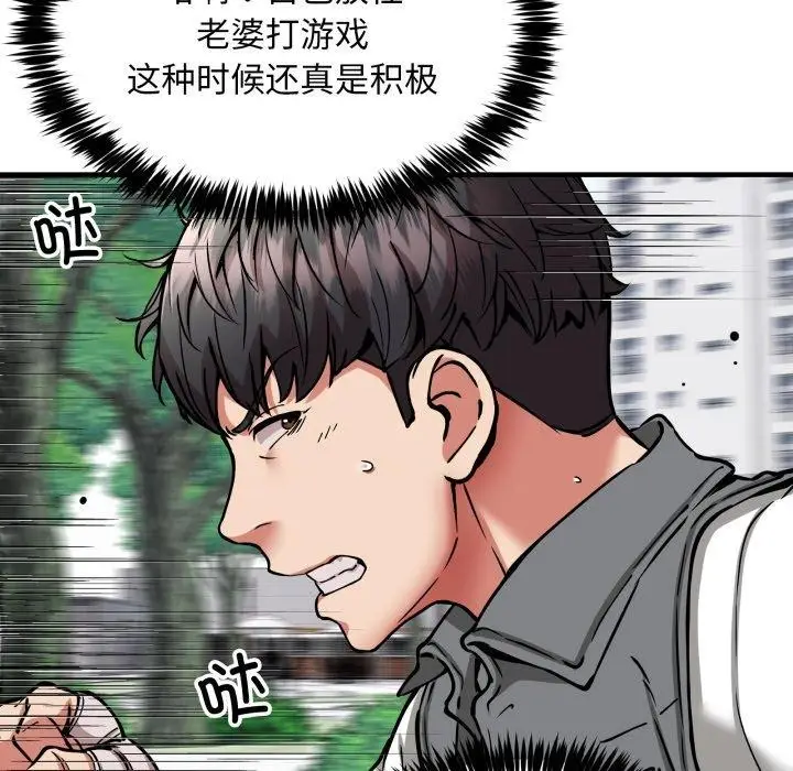 漫画《新都市外卖员》第49话第44张图