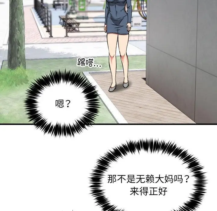 漫画《新都市外卖员》第49话第46张图